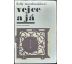 Vejce a já - Betty MacDonald